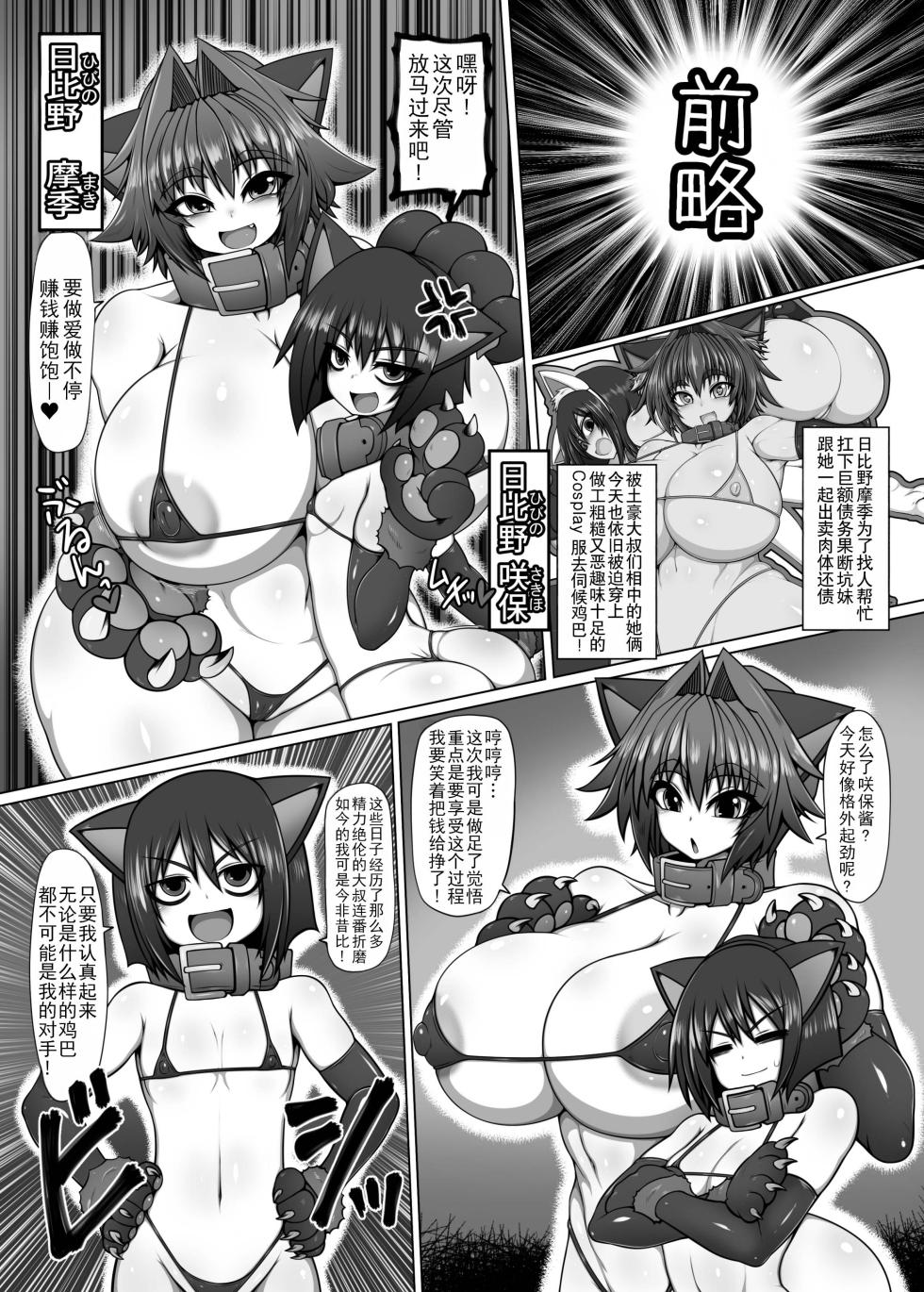 [Hatomame (Ago)] Uchi no Shimai no Shakkin Hensai Force of Gigant [Chinese] [种付大叔个人汉化] [Digital] - Page 3