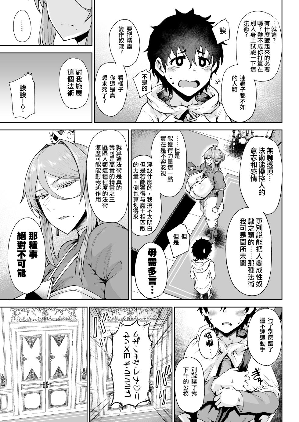 (C108) [Tanic Ya (Okutani Tanishi)] Ouken Sandatsu - Royal Power Usurpation❤ ~Ochinpo Ippon de Oukoku Houkai Oukyuu wa Chinpo no Yuenchi❤~ [Digital] | 王權篡奪Ⅱ玉莖一柱傾社稷❤︎ 宮闕化作極樂園❤︎[Chinese]【錫沃拉巨大兔猻漢化】 - Page 6
