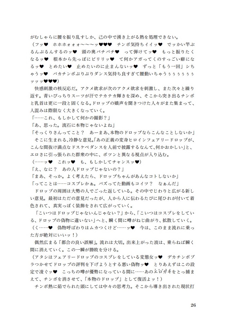 精剣妖精フェアリードロップ 幻影の刺客と生チ●ポ - Page 25