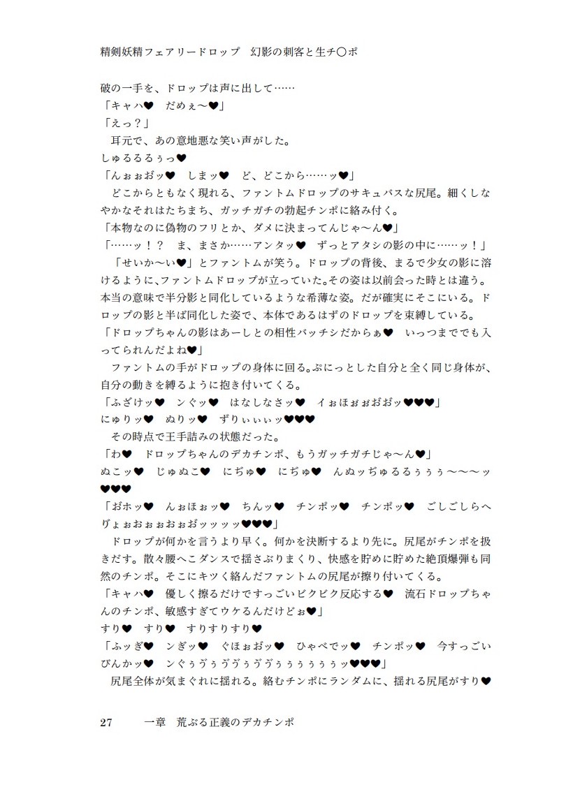 精剣妖精フェアリードロップ 幻影の刺客と生チ●ポ - Page 26