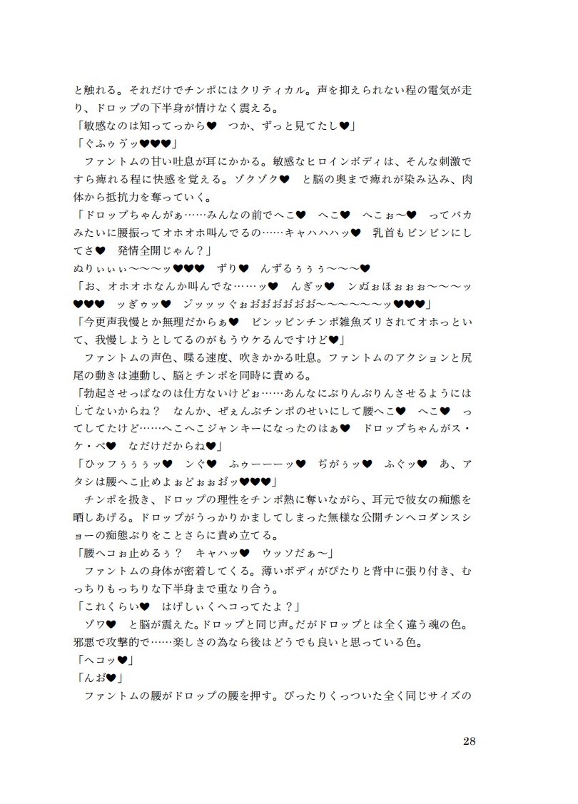 精剣妖精フェアリードロップ 幻影の刺客と生チ●ポ - Page 27