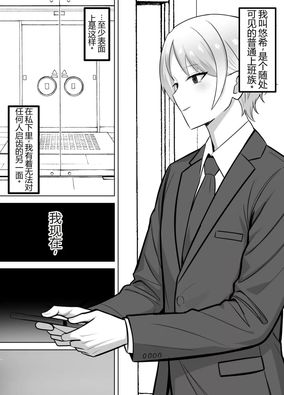 [ともさか] 会社では普通のサラリーマン。でも家では年下のご主人様に飼われています。 - Page 2