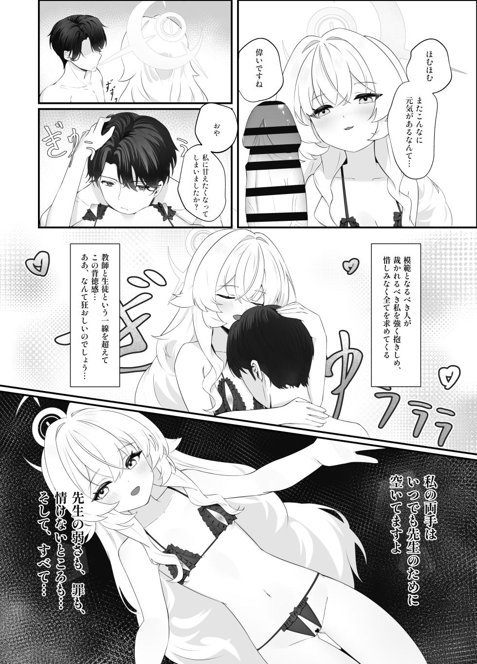[Cilentz (CIZA)] Sakudoku Renai II - Misinterpretive Romantic II  (Blue Archive) [Digital] - Page 8