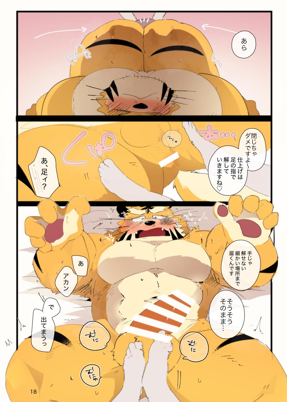 関西弁虎おっさんが 睾丸マッサージされる本(DL) - Page 18