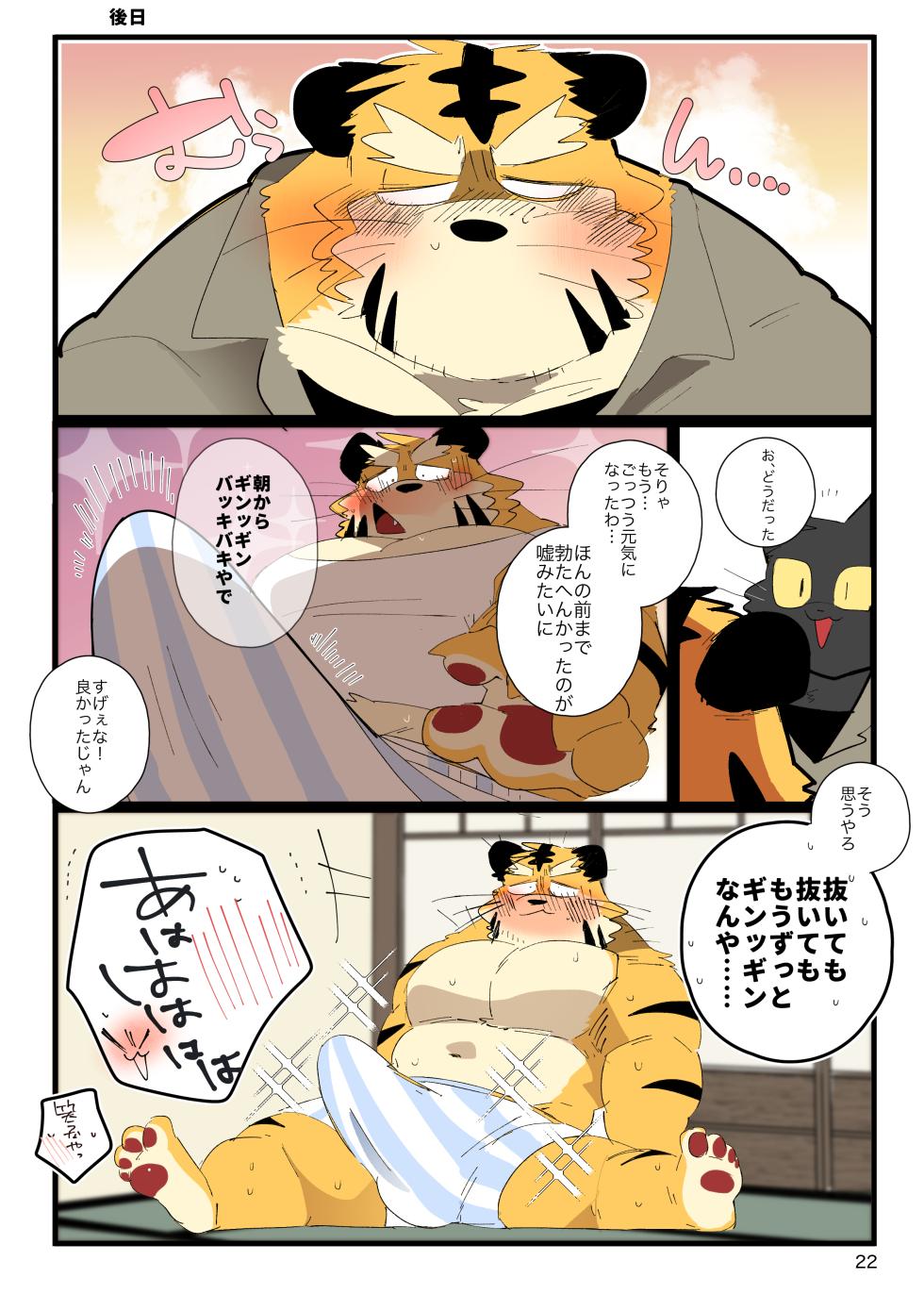 関西弁虎おっさんが 睾丸マッサージされる本(DL) - Page 22