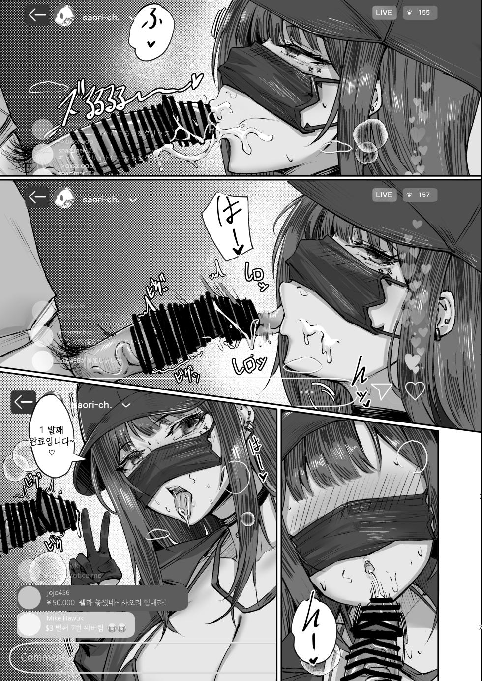 [MOONPIE FACTORY (KUUTAMO)] Saori no Uraroji Sennyuu.LIVE | 사오리의 뒷골목 잠입.LIVE (Blue Archive) [Korean] [Reminiscencely] [Digital] - Page 7