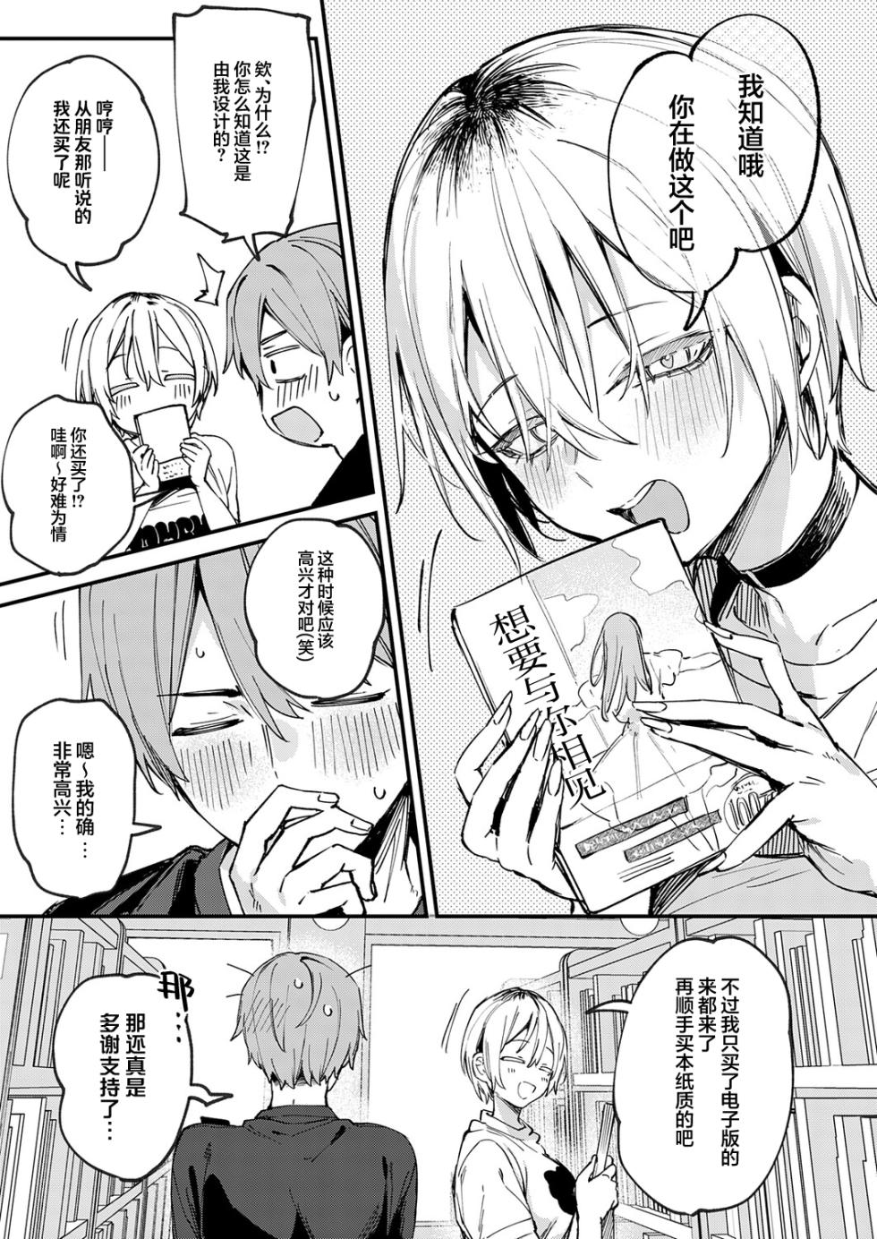 [Danimaru] Moto SeFri to Matching Shimashita. | 和前炮友于交友软件再度相遇。 (COMIC Anthurium 2026-09) [Chinese] [欶澜汉化组] [Digital] - Page 10