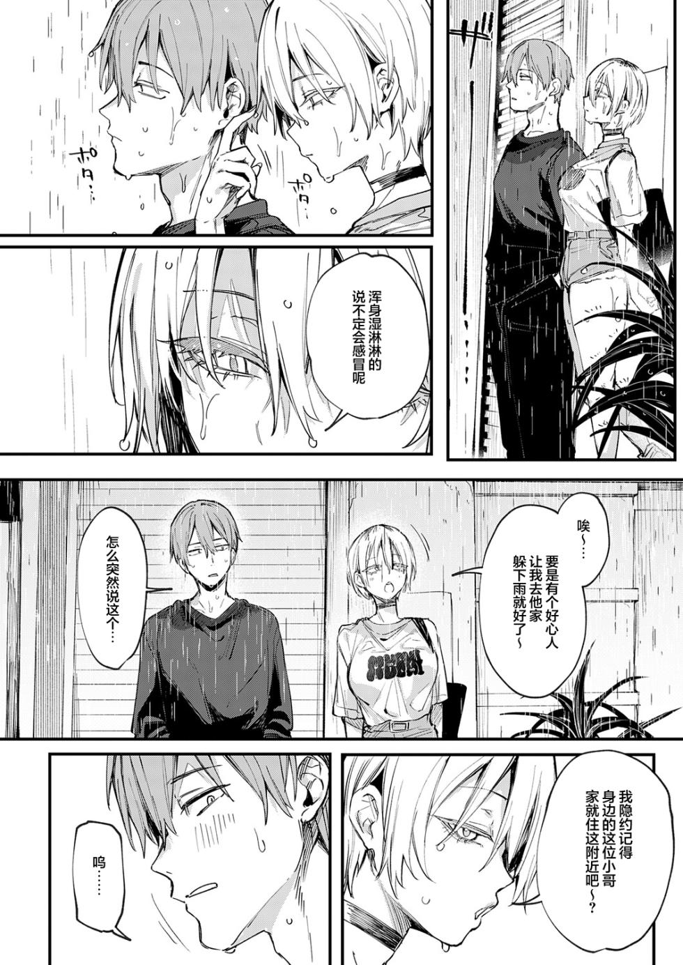 [Danimaru] Moto SeFri to Matching Shimashita. | 和前炮友于交友软件再度相遇。 (COMIC Anthurium 2026-09) [Chinese] [欶澜汉化组] [Digital] - Page 13