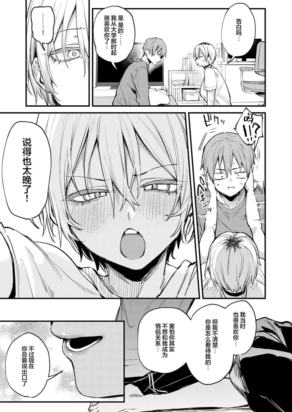 [Danimaru] Moto SeFri to Matching Shimashita. | 和前炮友于交友软件再度相遇。 (COMIC Anthurium 2026-09) [Chinese] [欶澜汉化组] [Digital] - Page 38
