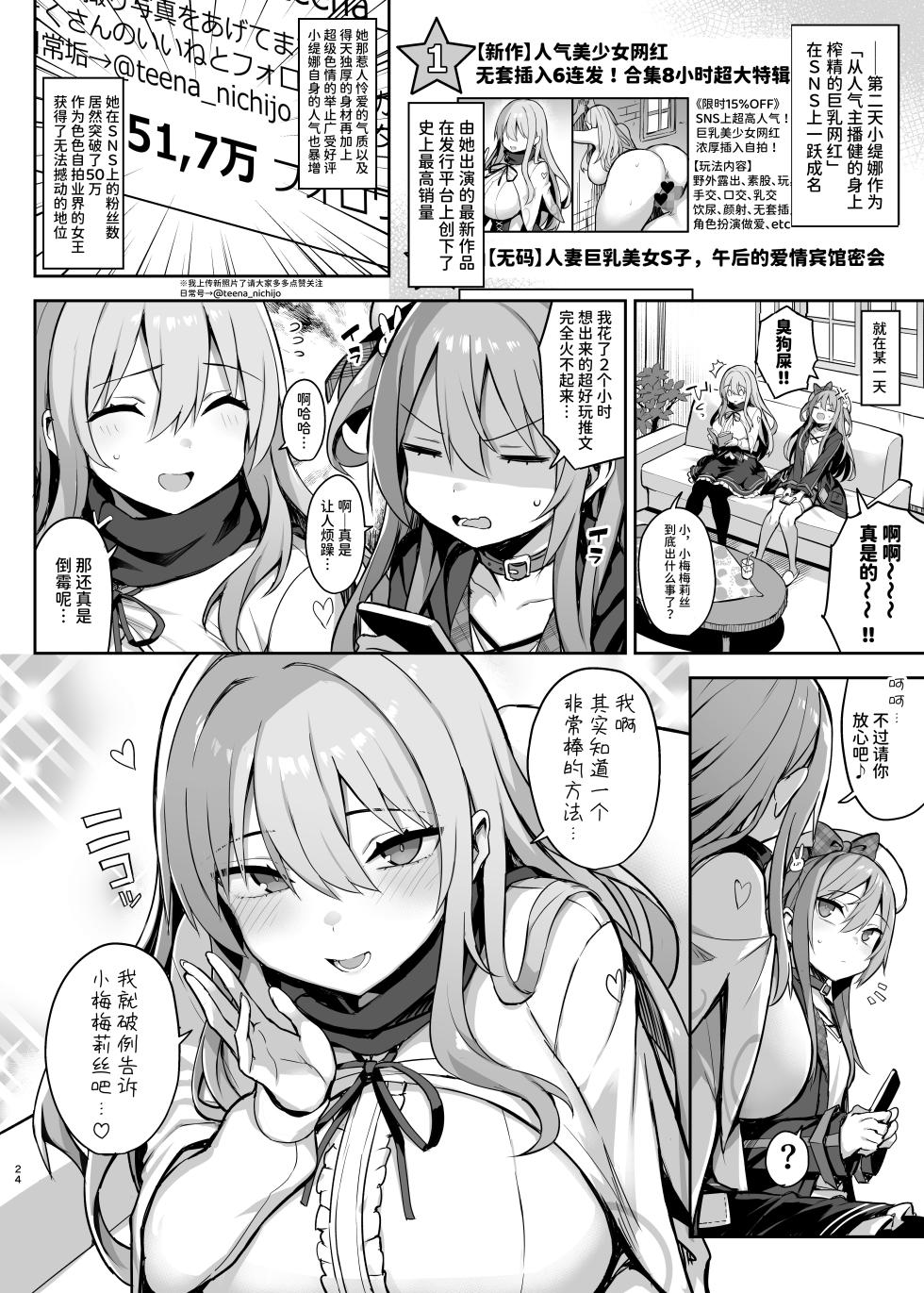 [Memeris Channel (Ichinomiya Yuu)] Dosukebe Seijo ga Ecchi na Haishin Katsudou ni Hamaru made - The Naughty Saint Gets Hooked on Lewd Streaming. | 超级色情圣女沉迷于色情直播活动的故事 [Chinese] [AnyaKa] - Page 25