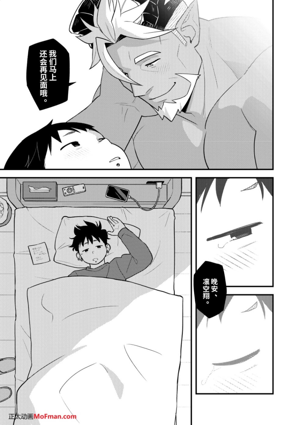 【まさか!】君の願い、叶えてあげる｜我来帮你、实现你的愿望【chinese】 - Page 23