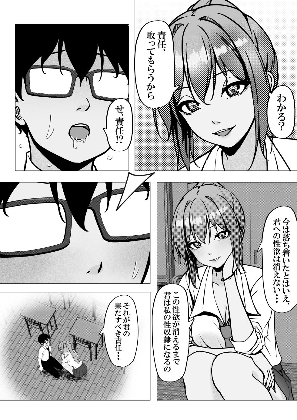 [ちるる] 一軍ギャルと陰キャの僕が付き合うまで 2 - Page 8
