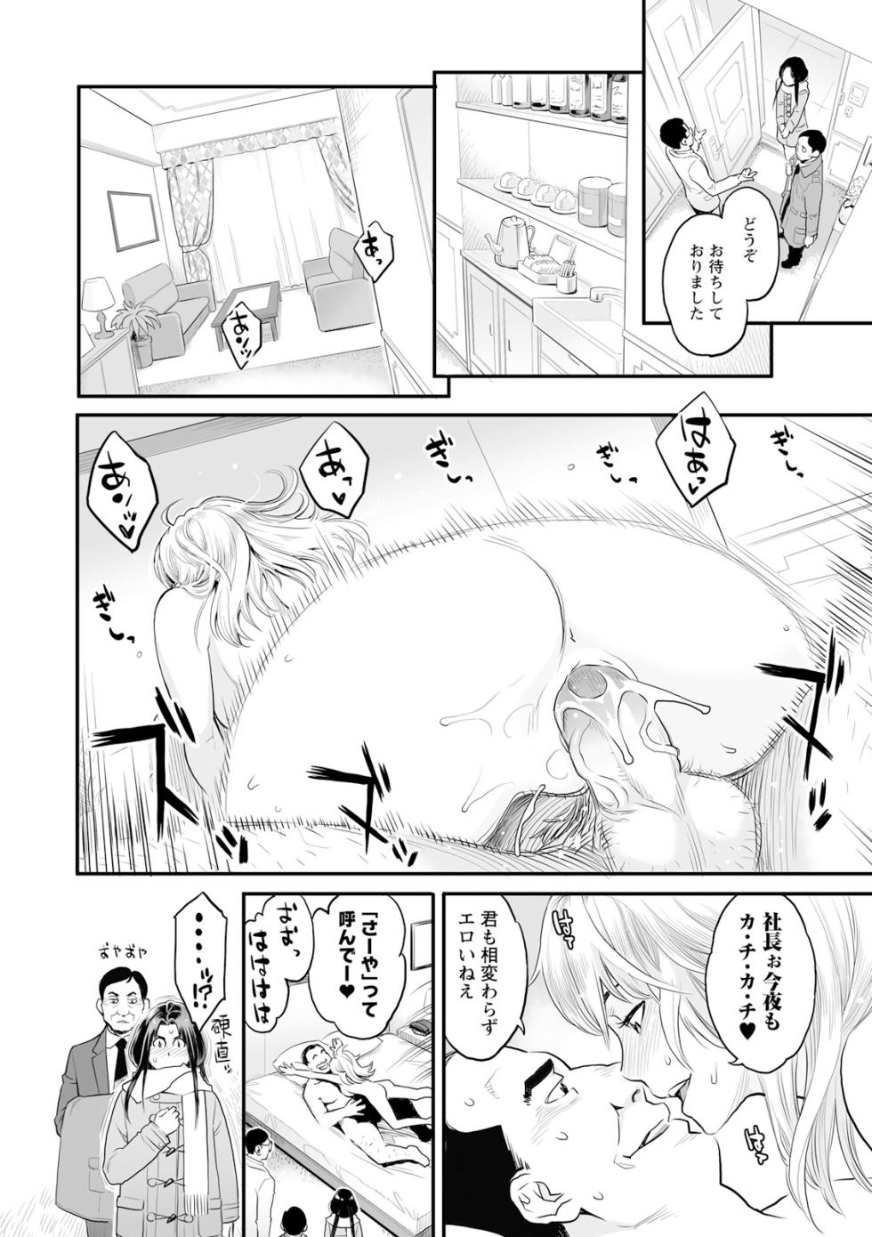 [Mikami Cannon] Zecchou Yokkyuu [Decensored] [Ongoing] [Digital] - Page 24