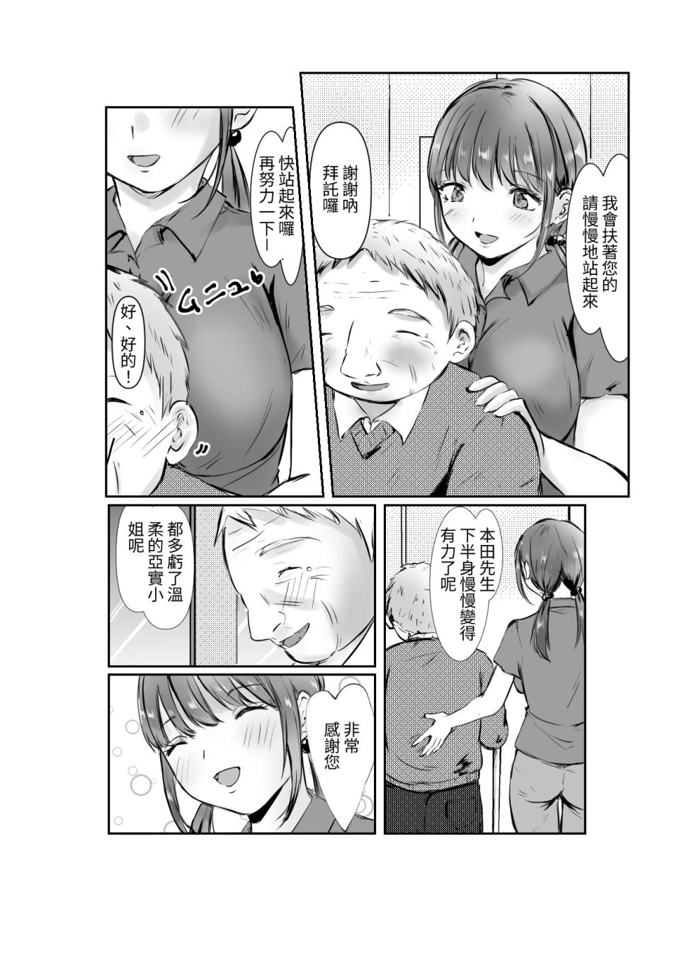 [空色ぬれねずみ] 爆乳介護士の憂鬱 [中国翻訳] [HOTDOG] - Page 5