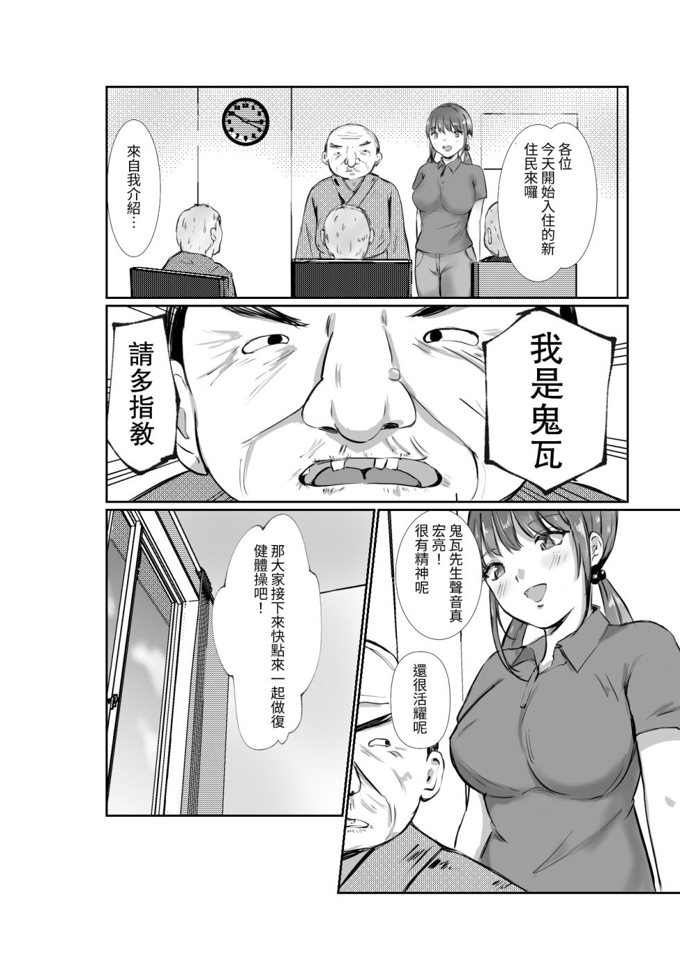[空色ぬれねずみ] 爆乳介護士の憂鬱 [中国翻訳] [HOTDOG] - Page 7