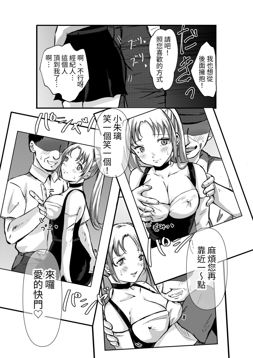 [空色ぬれねずみ] 濃厚ファンサ密着撮影会 [中国翻訳] [豬豬寶貝] - Page 9