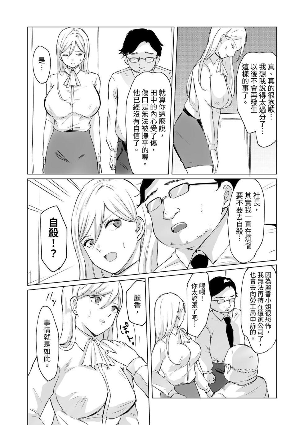 [空色ぬれねずみ] ある日、業務がエロくなった女上司 [中国翻訳] [豬豬寶貝] - Page 5