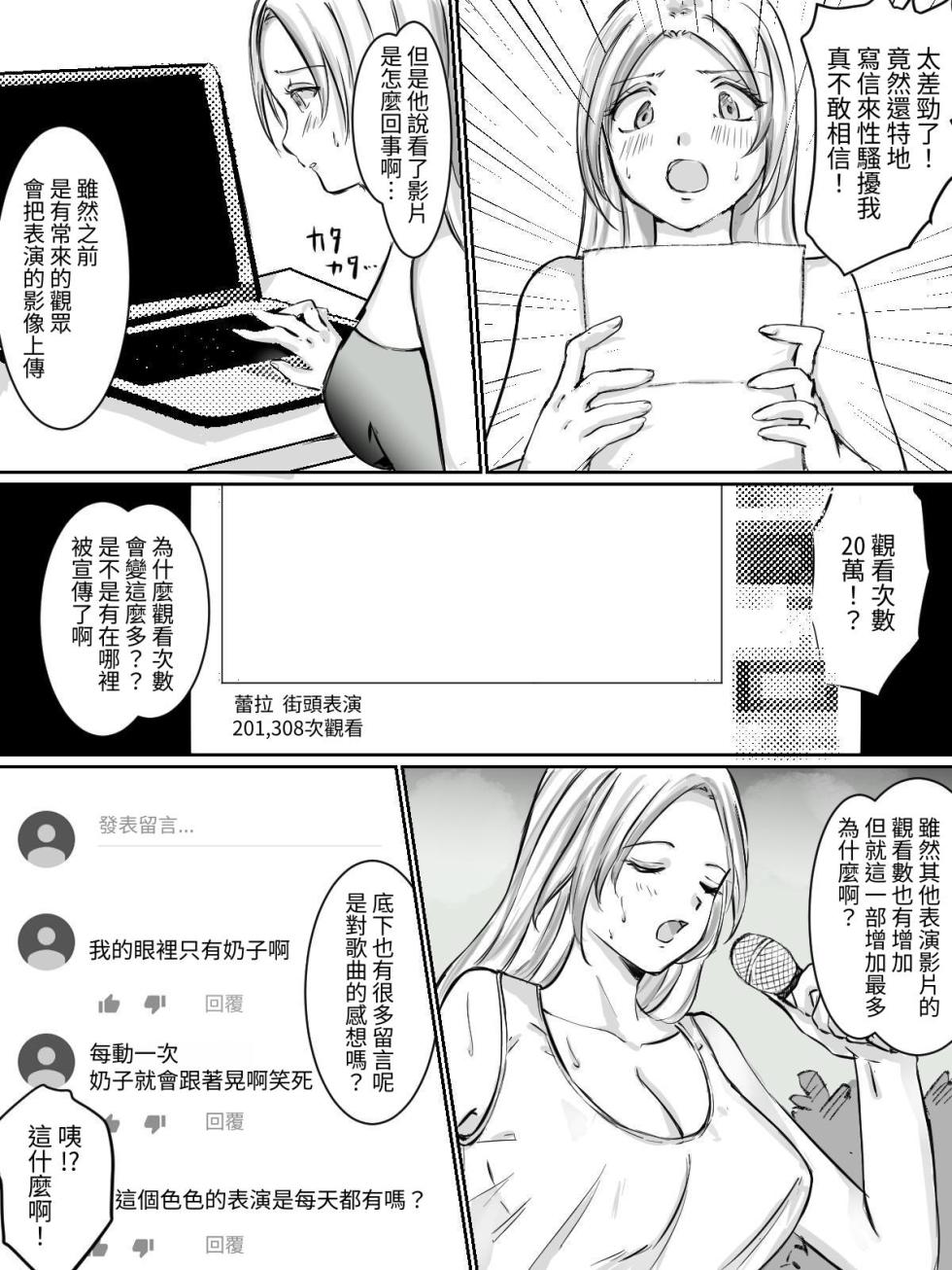 [空色ぬれねずみ] 爆乳中出し 路上ミュージシャンを騙してAV撮影しちゃう [中国翻訳] [豬豬寶貝] - Page 5