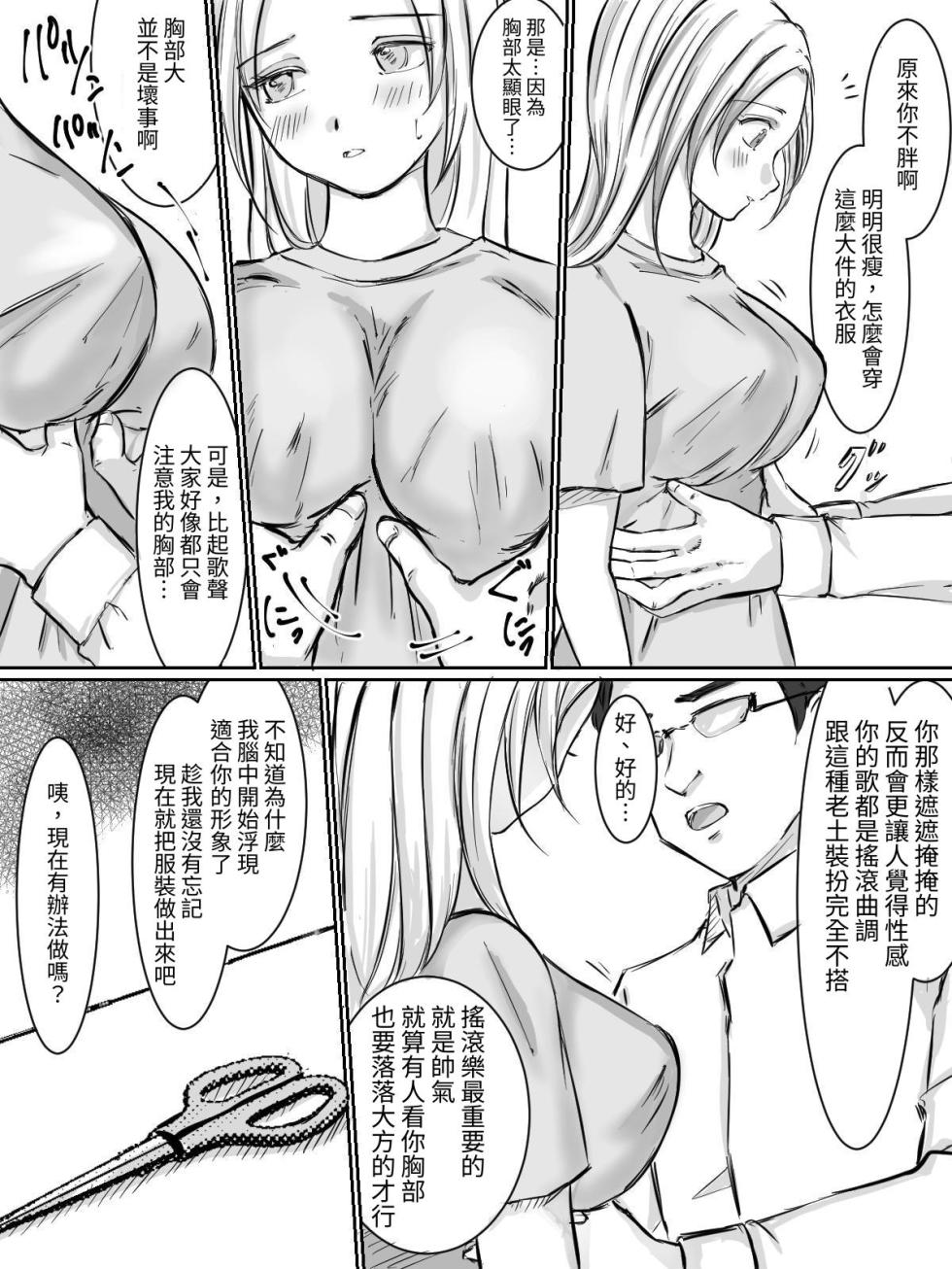 [空色ぬれねずみ] 爆乳中出し 路上ミュージシャンを騙してAV撮影しちゃう [中国翻訳] [豬豬寶貝] - Page 10