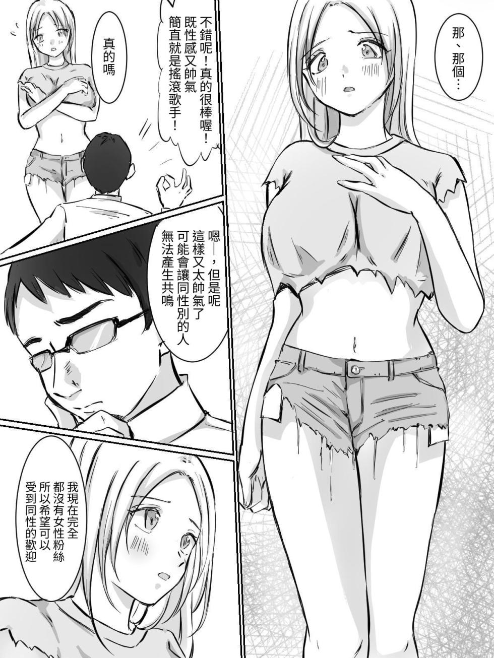[空色ぬれねずみ] 爆乳中出し 路上ミュージシャンを騙してAV撮影しちゃう [中国翻訳] [豬豬寶貝] - Page 12