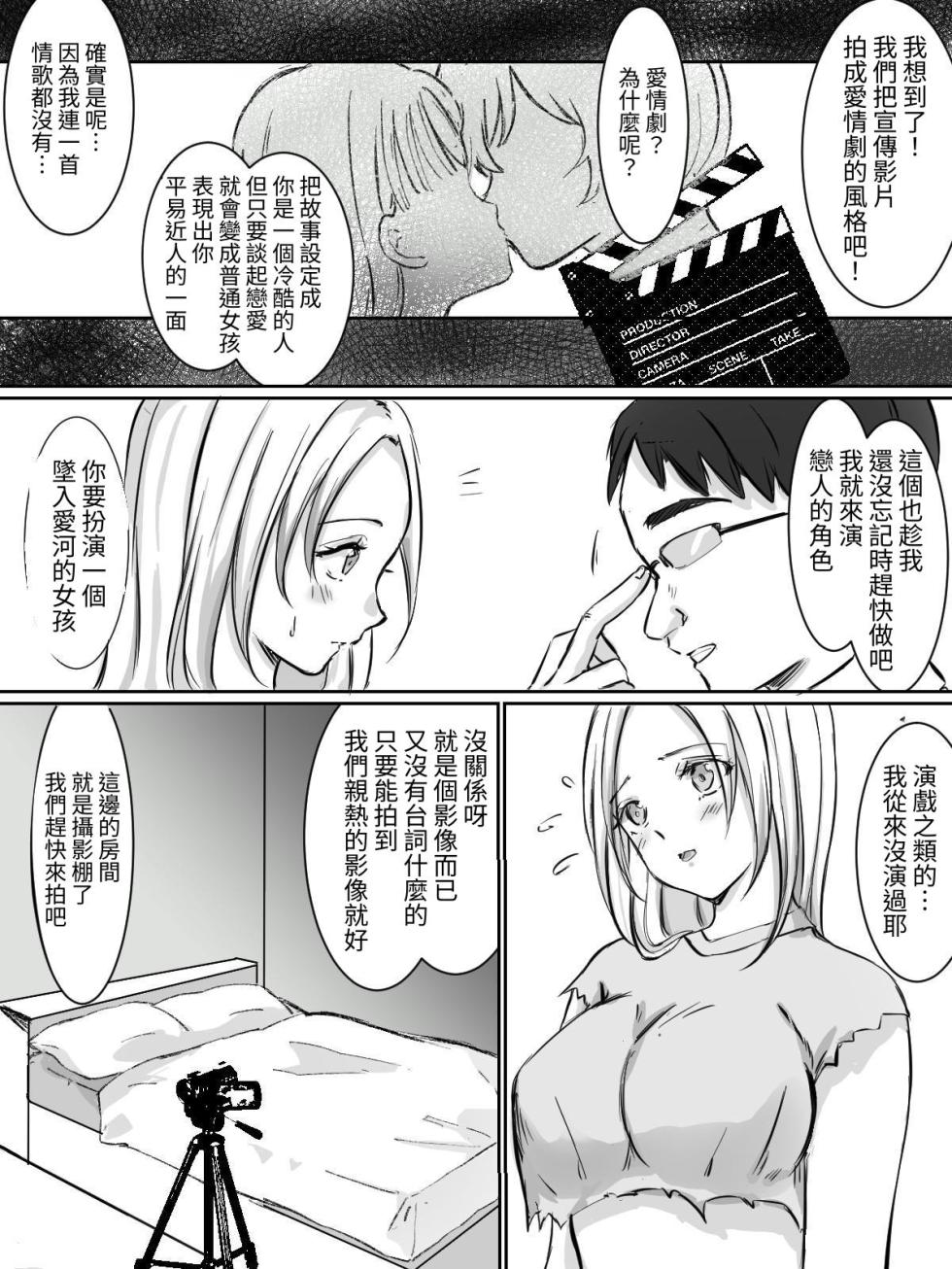[空色ぬれねずみ] 爆乳中出し 路上ミュージシャンを騙してAV撮影しちゃう [中国翻訳] [豬豬寶貝] - Page 13
