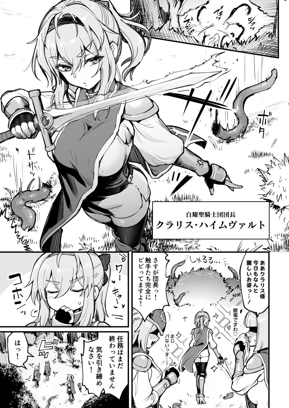 [波乗りネイビー] 聖騎士様♀は丸呑み触手のナカ♡ - Page 2