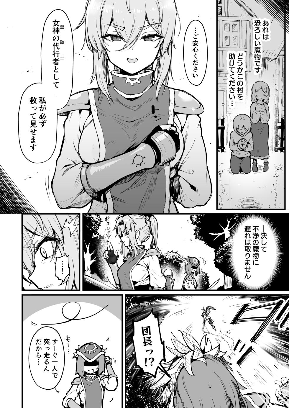 [波乗りネイビー] 聖騎士様♀は丸呑み触手のナカ♡ - Page 3