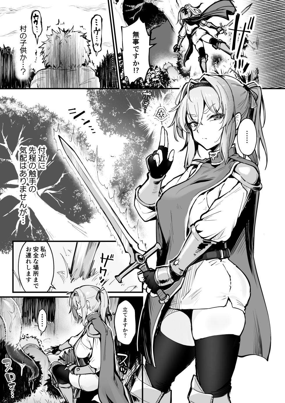 [波乗りネイビー] 聖騎士様♀は丸呑み触手のナカ♡ - Page 4