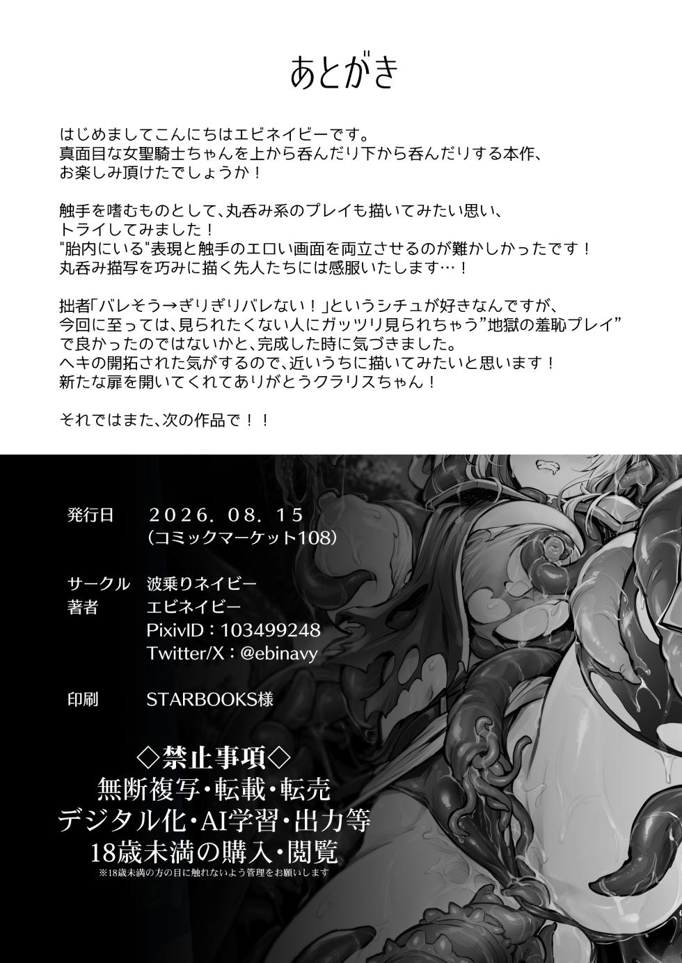 [波乗りネイビー] 聖騎士様♀は丸呑み触手のナカ♡ - Page 31