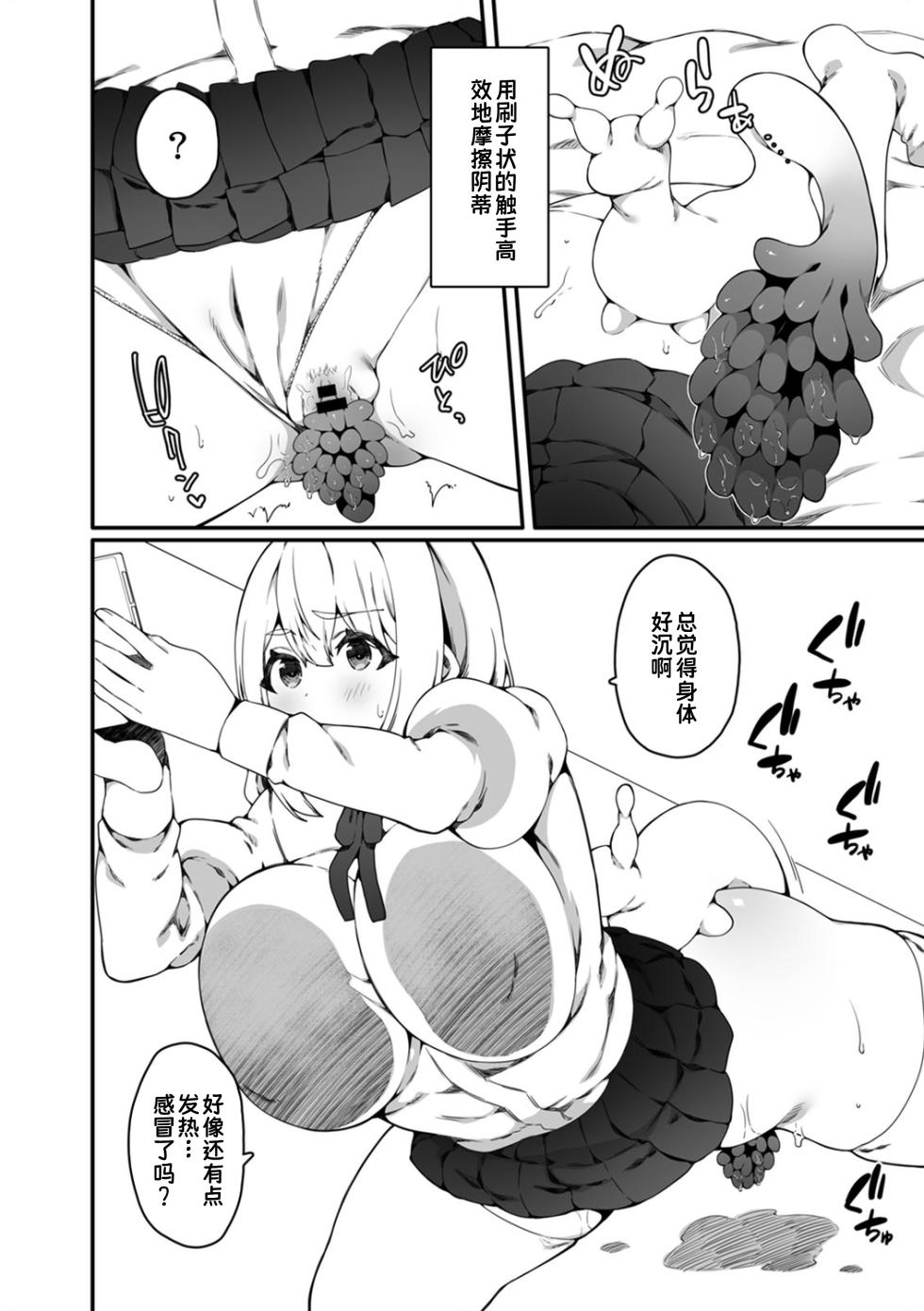 [Nani (Nanita)] Ninshiki Sogai Shokushu wa Nichijō no Naka de ~ Shiranu Uchi ni Kaihatsu Sareru Joshiryō no Otome-tachi ~ 01-02|认知阻碍触手的日常之中～不知不觉中被开发的女子宿舍的处女们～01-02 - Page 16