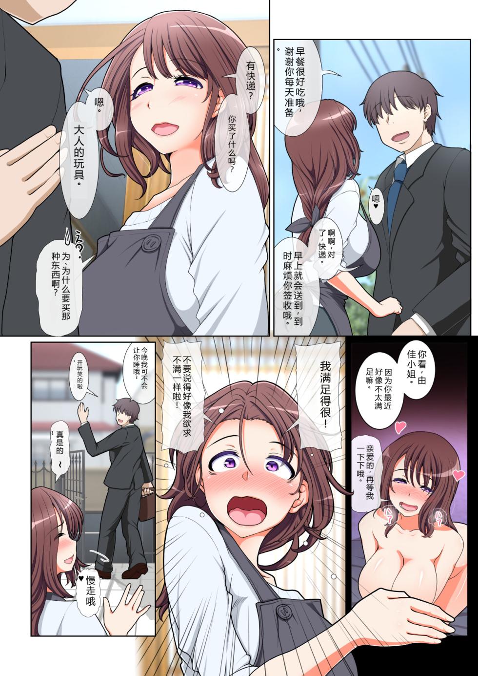 [Milk Force] Dosukebe na Hitozuma [Chinese] - Page 5