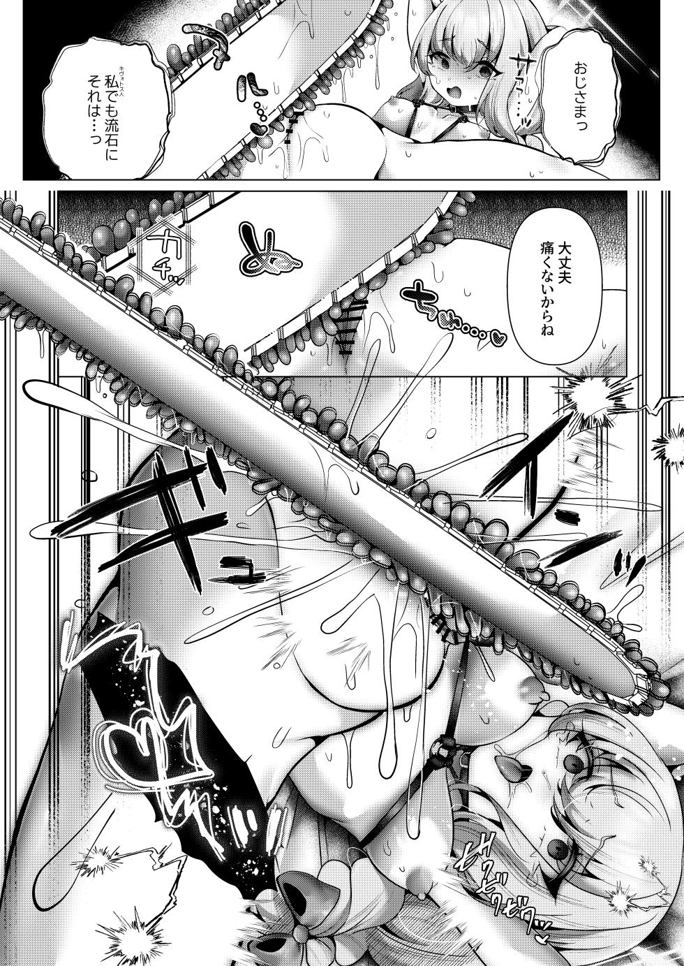 [ふわふわうおでかくらぶ] ロイヤルブラッド・デトックス - Page 17