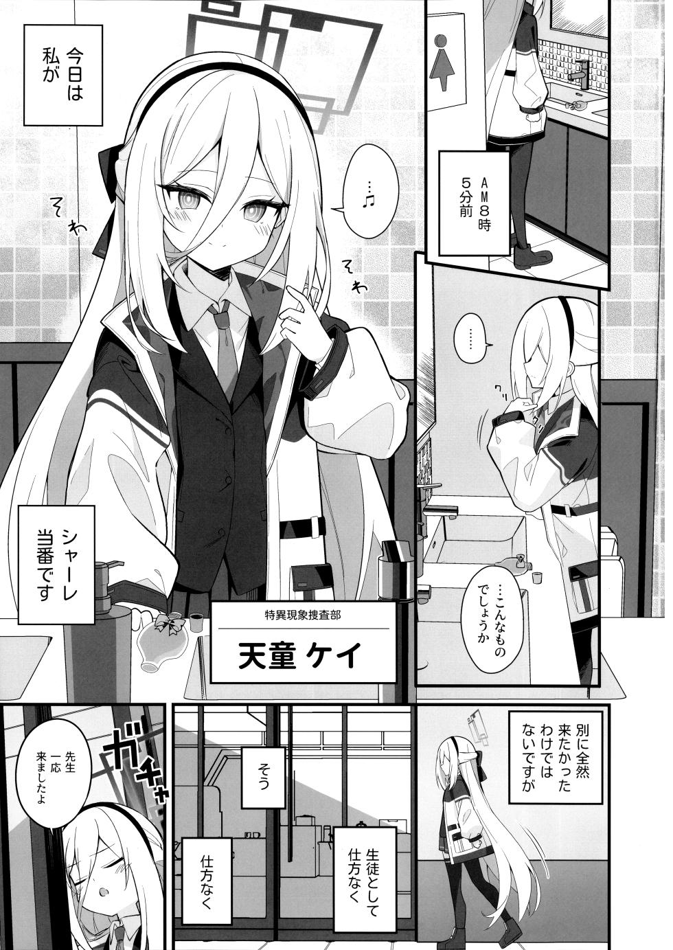 (C108) [SeaweeD (天気海苔)] 可愛いって言うのやめてください! (ブルーアーカイブ) - Page 2