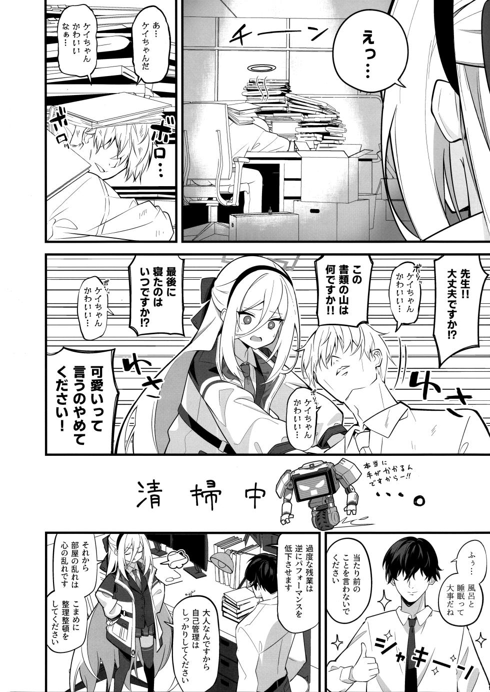 (C108) [SeaweeD (天気海苔)] 可愛いって言うのやめてください! (ブルーアーカイブ) - Page 3