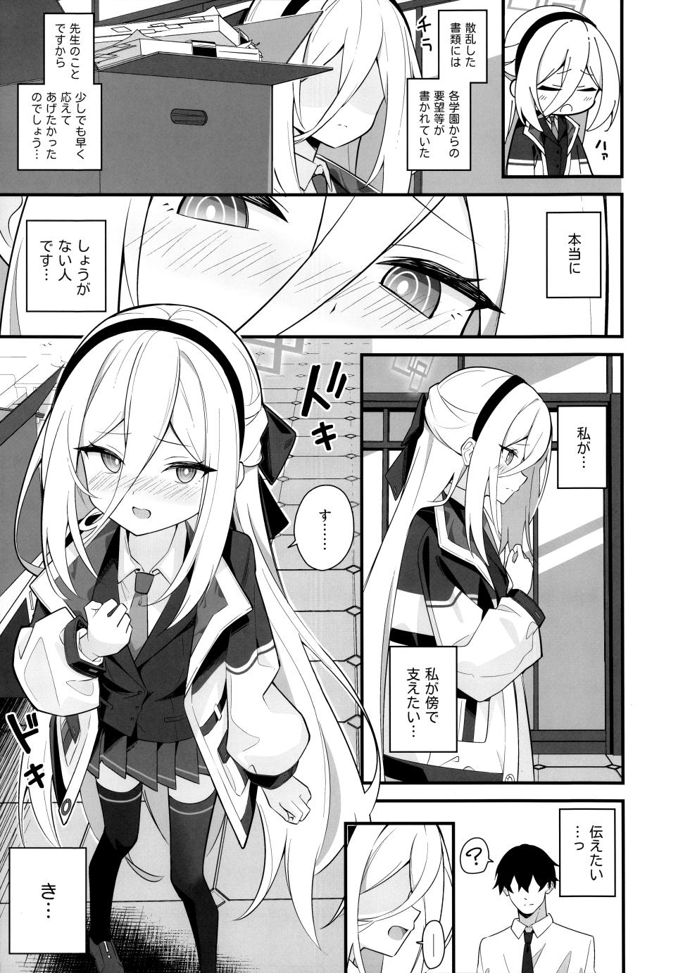 (C108) [SeaweeD (天気海苔)] 可愛いって言うのやめてください! (ブルーアーカイブ) - Page 4