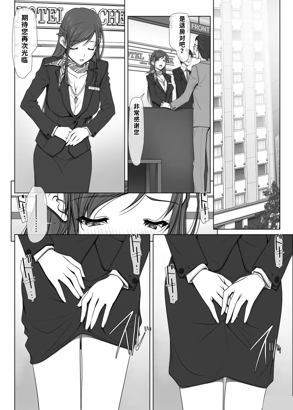 [彩～IRODORI～ (SOYOSOYO)]她不穿内衣的原因 -酒店服务员編-02-【中篇】-【樱花耄个人汉化】 - Page 38