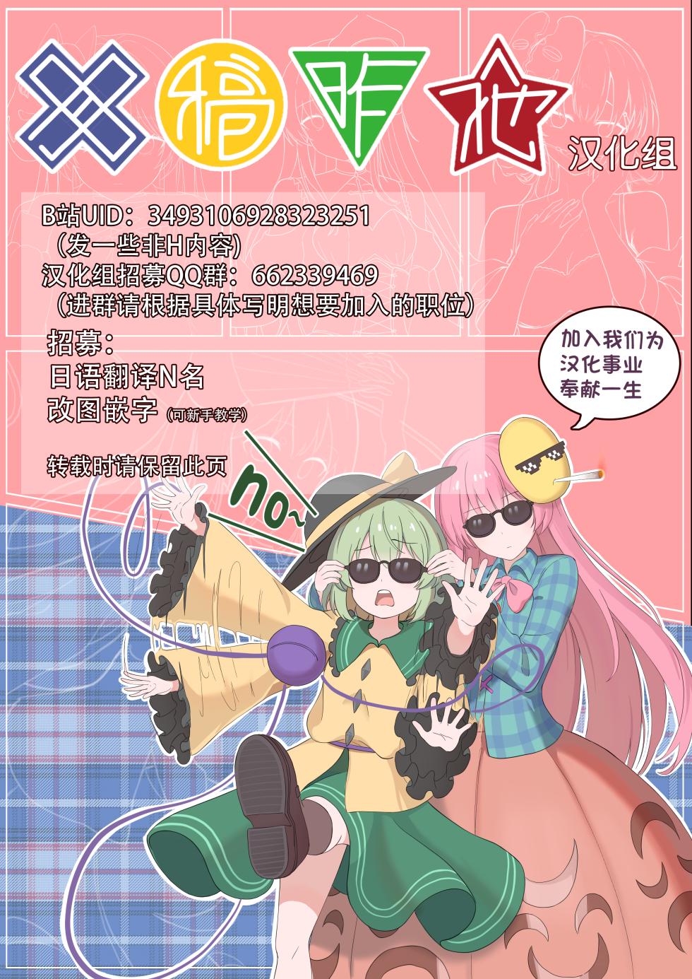 [Shimoyakedou (Ouma Tokiichi)] Remi Fetish | 蕾米恋爱症(Touhou Project) [Chinese] [明稿昨拖漢化組] [Digital] - Page 32