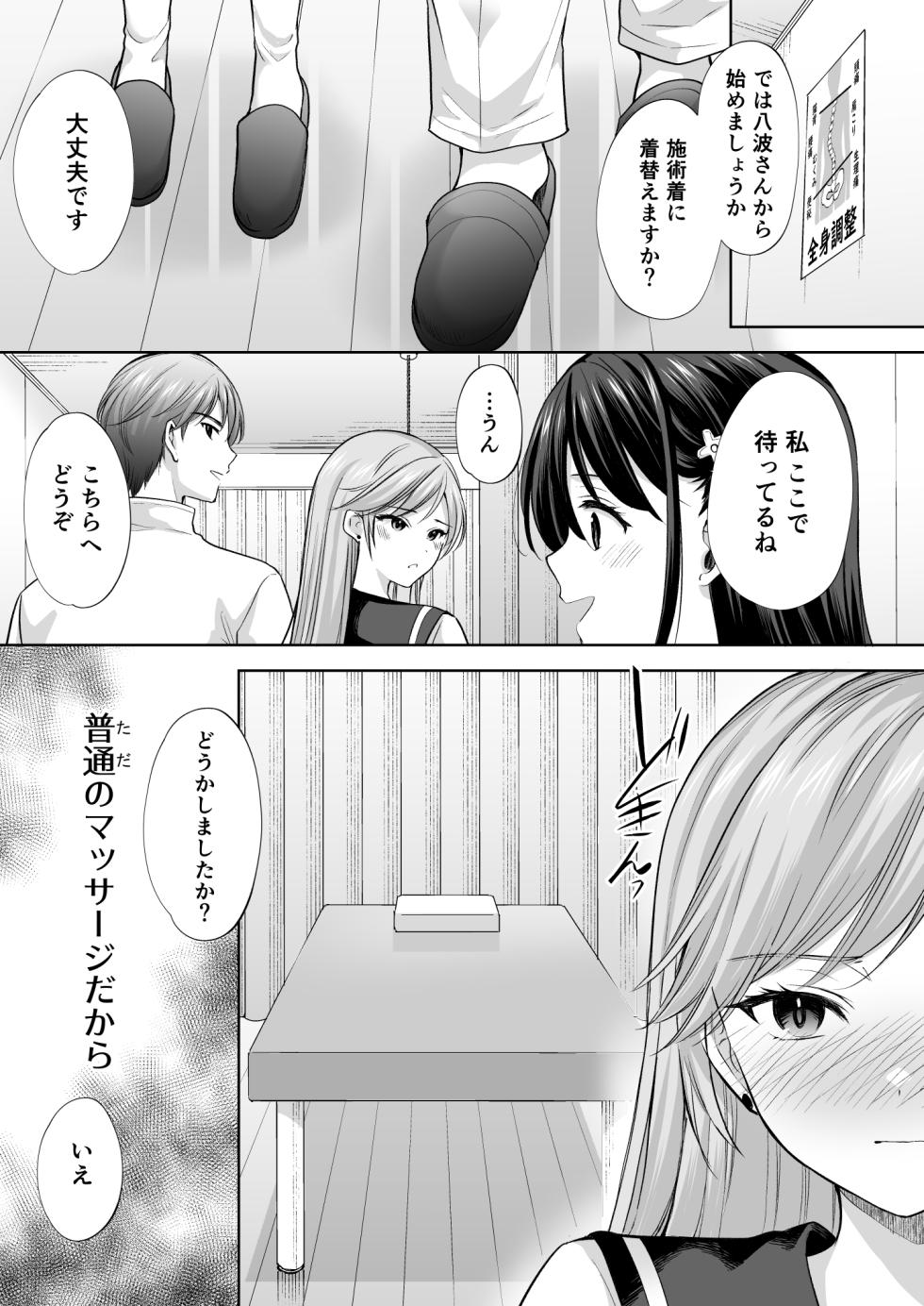 [Imomuya Honpo - Singleton (Azuma Yuki)] Juku no Ue no Massage Ya-san -Rinko Kan Ochi Hen- [Digital] - Page 26
