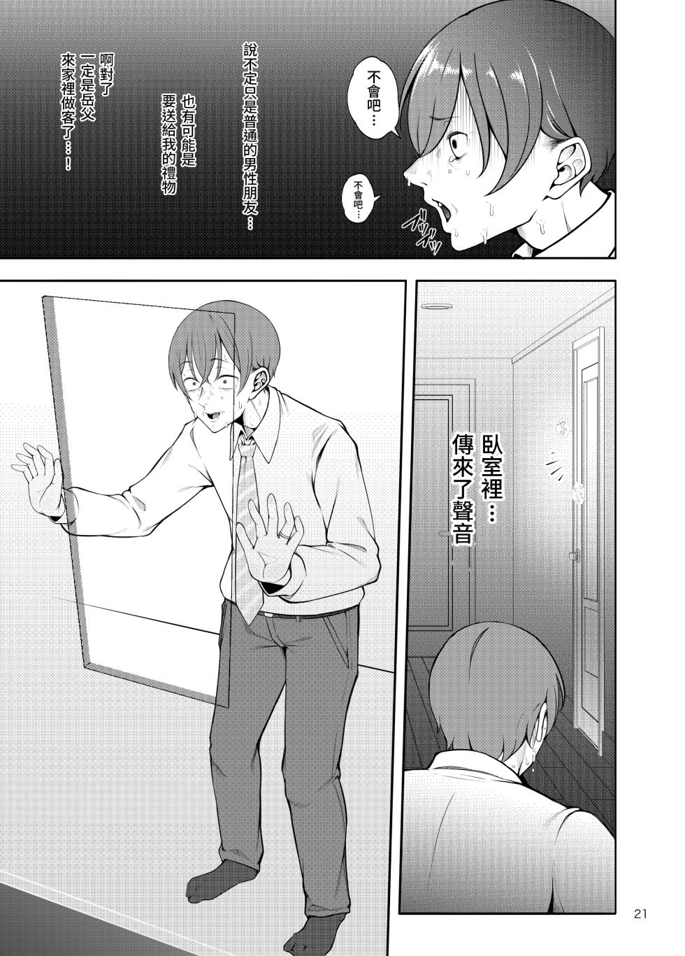 [Daiichi Yutakasou (Chiku)] Kanojo o Netorase Fuuzoku ni Nante Tsurete-kun ja Nakatta 3 [Chinese] [鴛綺 個人漢化] [Digital] - Page 23