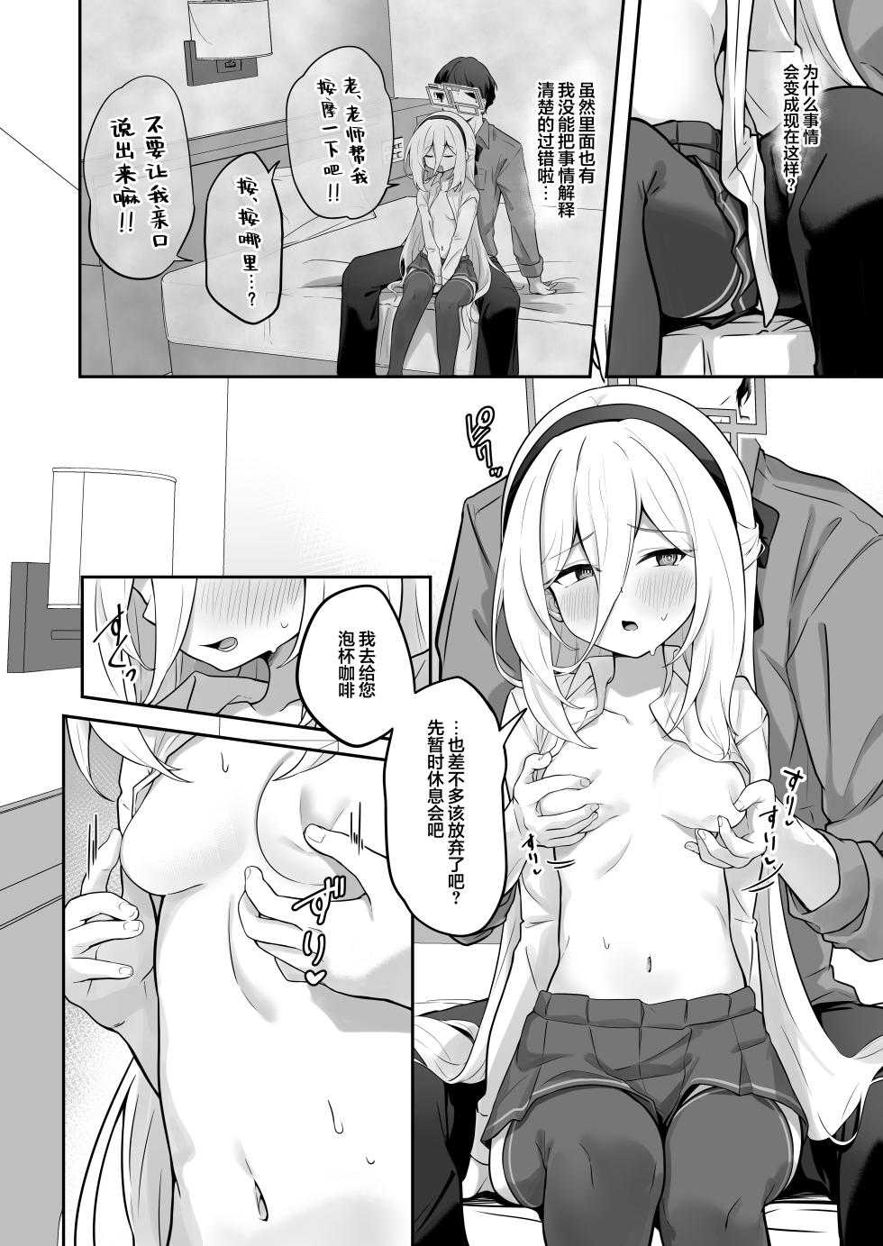 [Dusuya-san (Dusu)] Kei-chan Kaihatsu Keikaku! | 凯伊酱的身体开发大作战! (Blue Archive) [Chinese] [欶澜汉化组] [Digital] - Page 8