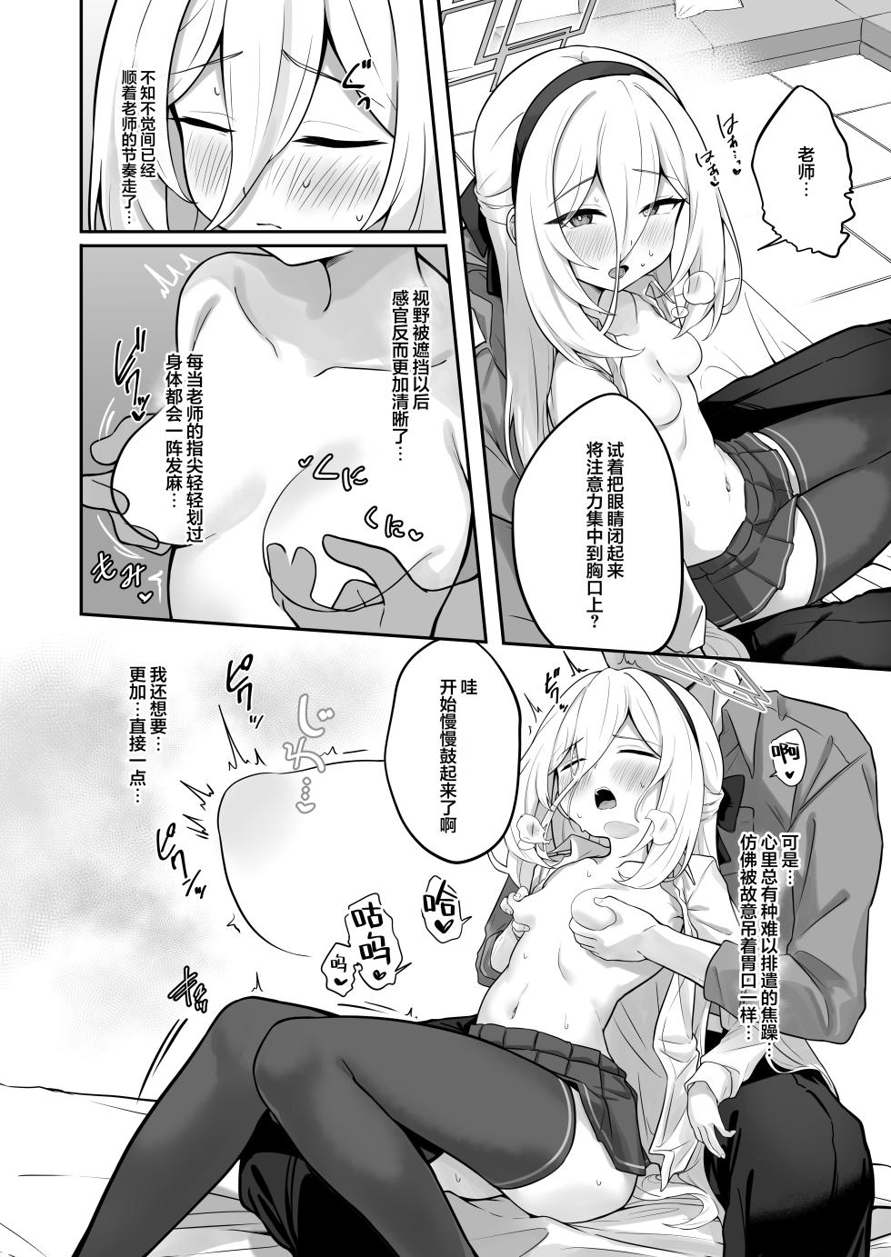 [Dusuya-san (Dusu)] Kei-chan Kaihatsu Keikaku! | 凯伊酱的身体开发大作战! (Blue Archive) [Chinese] [欶澜汉化组] [Digital] - Page 10
