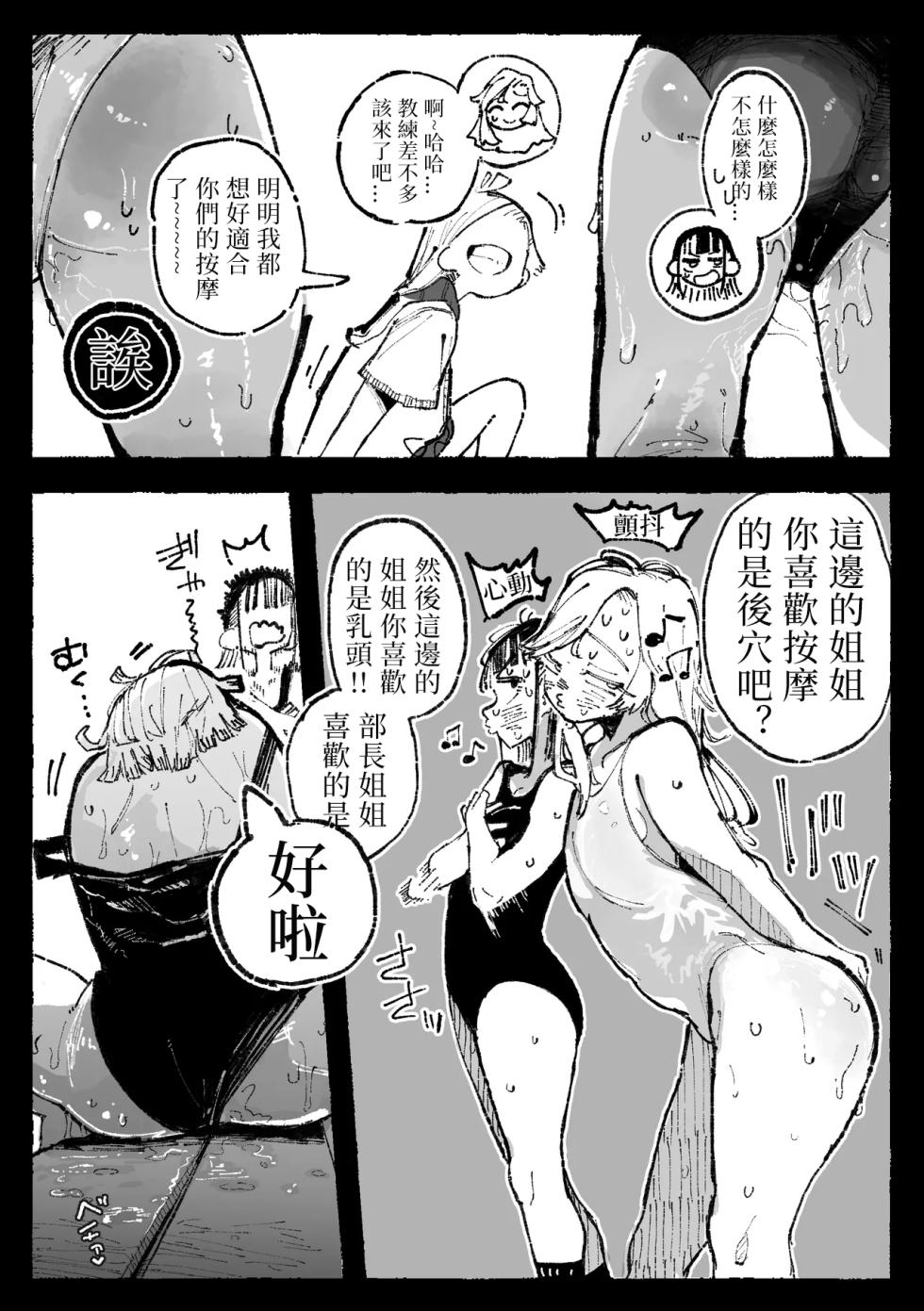 [Boukoku Daitouryou] Ayashii Massaji to Nagasare Yasui Bucho | 可疑的按摩与好拿捏的部长 [Chinese]  [七夜扎比子个人汉化] - Page 15