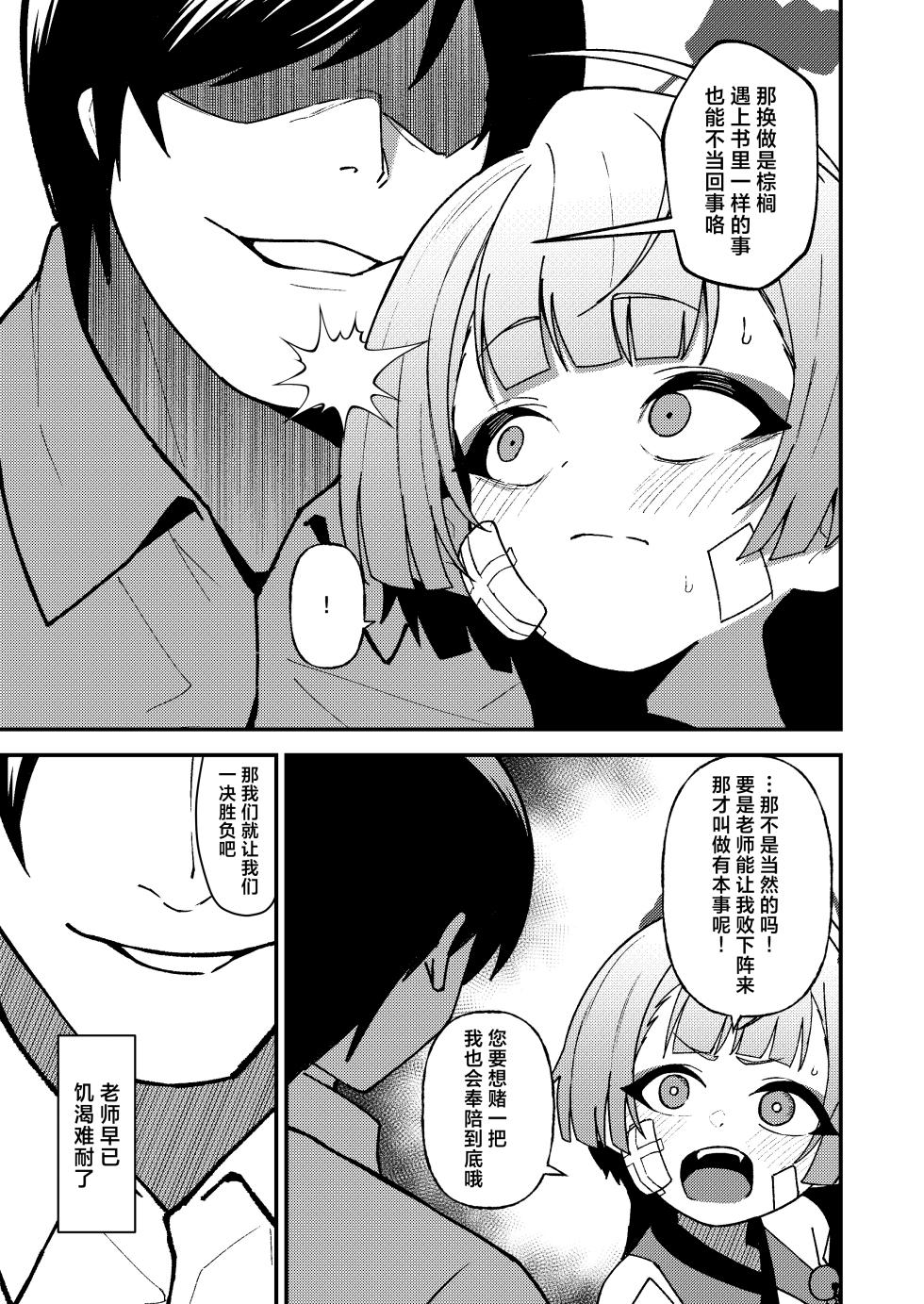 [apart de Matteru (Odaneru apart)] Tsuyogari no Ato ni wa Gaman ga Ippai | 强颜故作无情态 满腹相思尽自持 (Blue Archive) [Chinese] [欶澜汉化组] [Digital] - Page 7