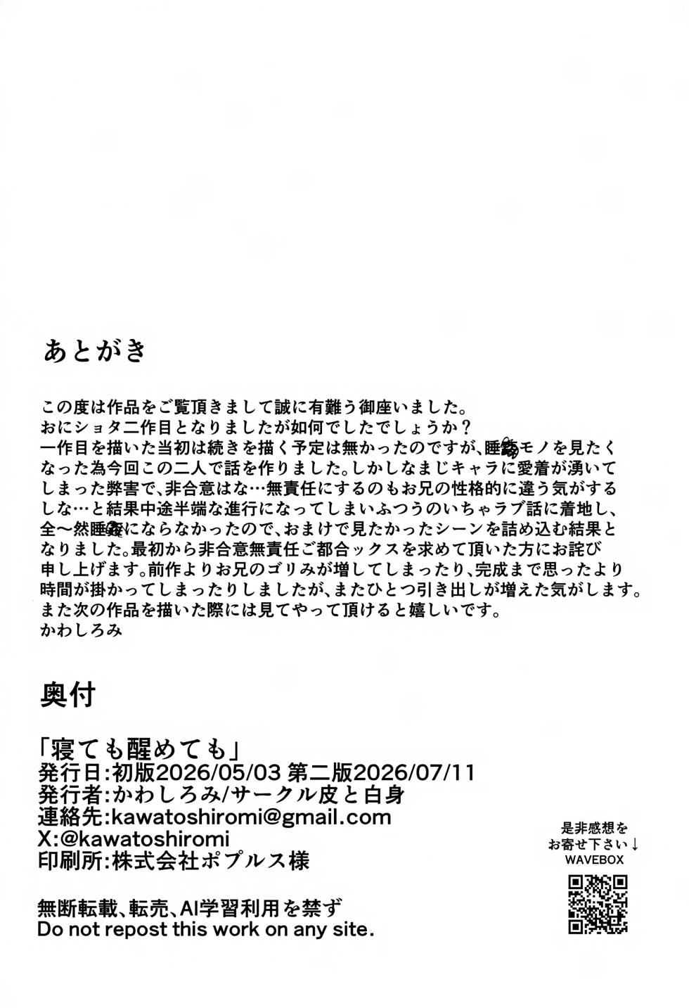 (JKet 11) [Kawa to Shiromi (Kawashiromi)] Nete mo Samete Mo - Page 29