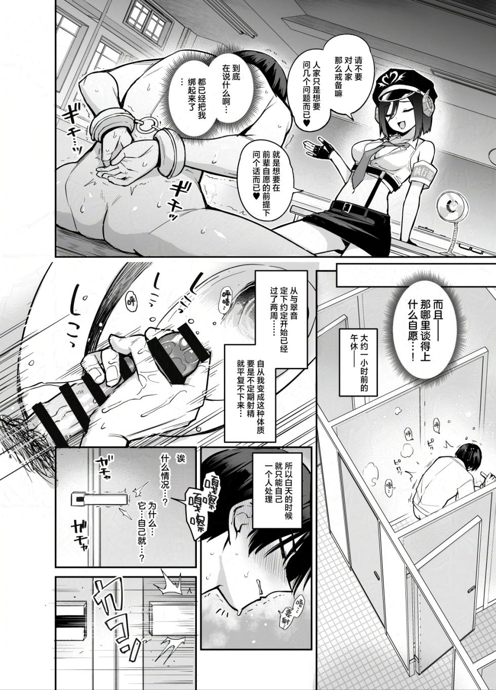 [Anmitsuyomogitei (Michiking)] Succubus Seitokai Shiko Shiko Shikkoubu 4 Zenpen | 淫魔穴生会色色执行部4前篇 [Chinese] [欶澜汉化组] [Digital] - Page 10