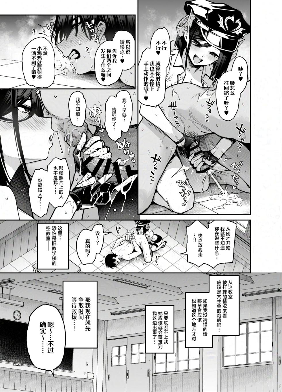 [Anmitsuyomogitei (Michiking)] Succubus Seitokai Shiko Shiko Shikkoubu 4 Zenpen | 淫魔穴生会色色执行部4前篇 [Chinese] [欶澜汉化组] [Digital] - Page 13
