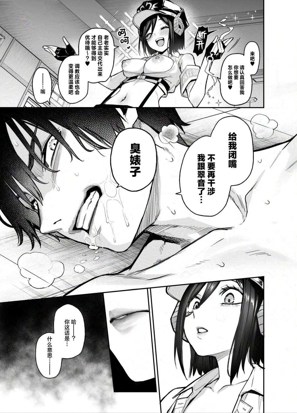 [Anmitsuyomogitei (Michiking)] Succubus Seitokai Shiko Shiko Shikkoubu 4 Zenpen | 淫魔穴生会色色执行部4前篇 [Chinese] [欶澜汉化组] [Digital] - Page 19