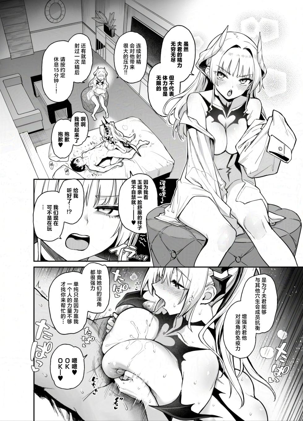 [Anmitsuyomogitei (Michiking)] Succubus Seitokai Shiko Shiko Shikkoubu 4 Zenpen | 淫魔穴生会色色执行部4前篇 [Chinese] [欶澜汉化组] [Digital] - Page 34