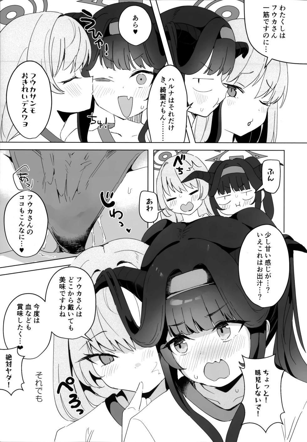 フウハルの残涙 - Page 15