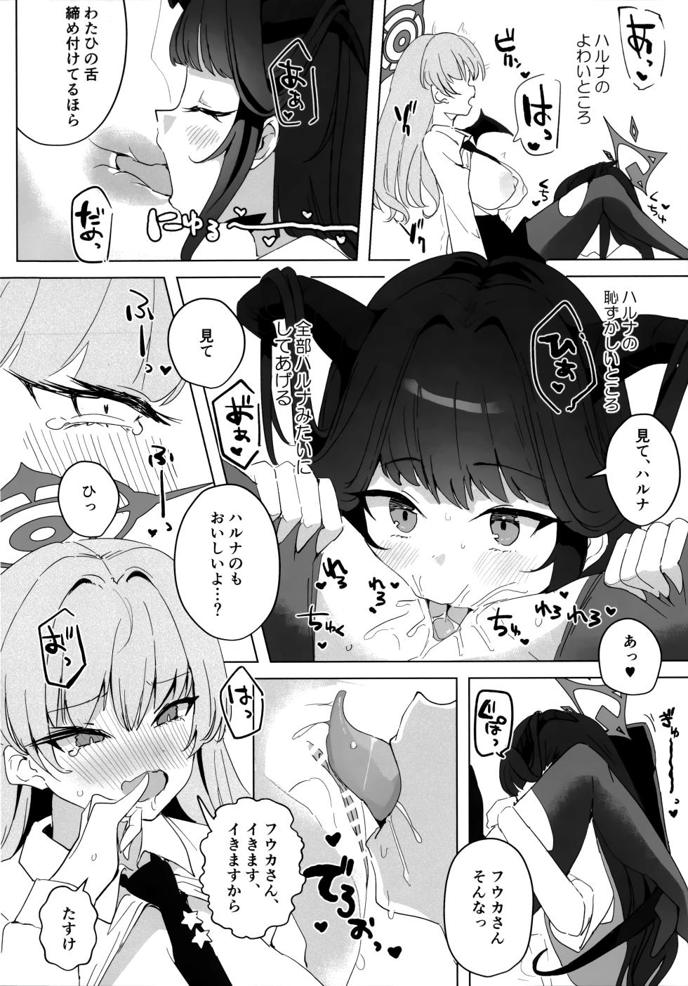 フウハルの残涙 - Page 18